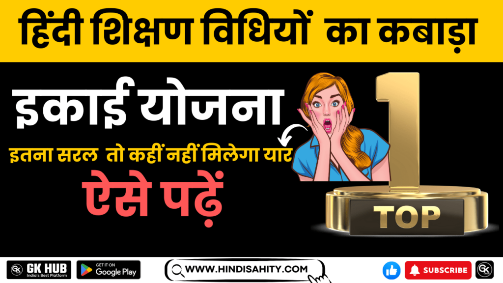 इकाई योजना