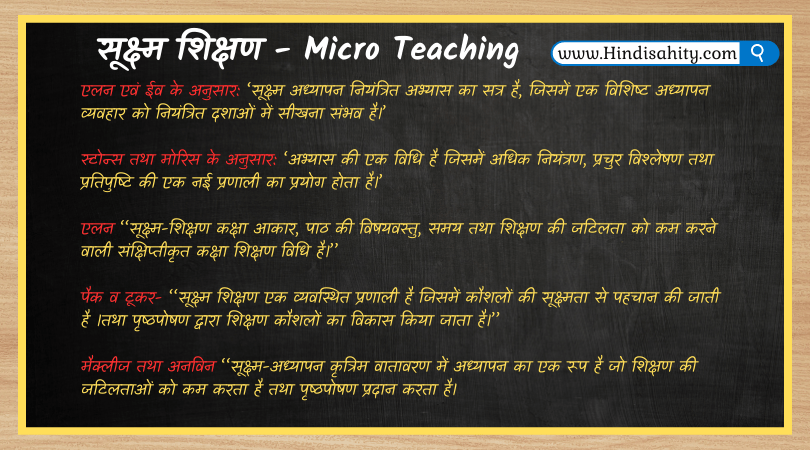 सूक्ष्म शिक्षण सूक्ष्म शिक्षण