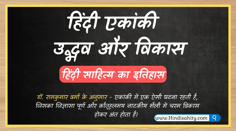 हिंदी एकांकी का उद्भव और विकास
