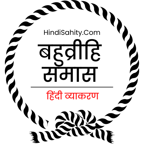 Bahuvrihi Samas