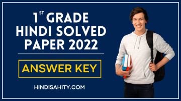 First Grade Hindi Solved Paper 2022 – Answer Key, Download PDF