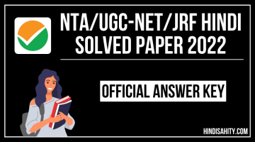 NTA UGC NET Hindi Paper 2022 – Download | यूजीसी नेट हिंदी हल प्रश्न पत्र