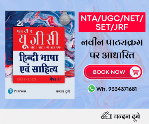 net hindi paper book