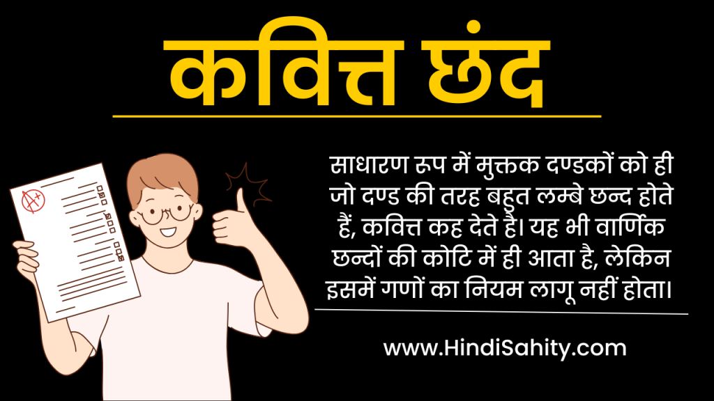 Kavitt Chhand