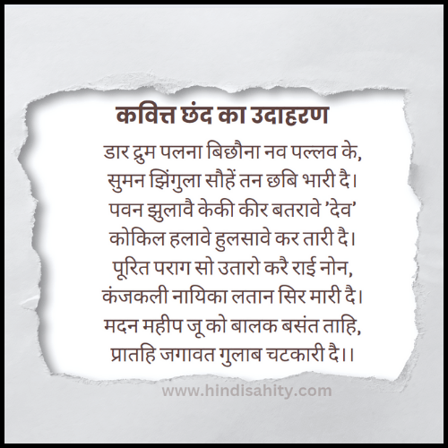 kavitt chhand ka udaharan