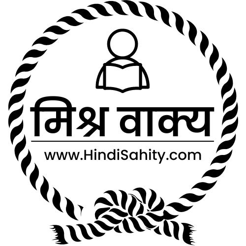 Mishra Vakya