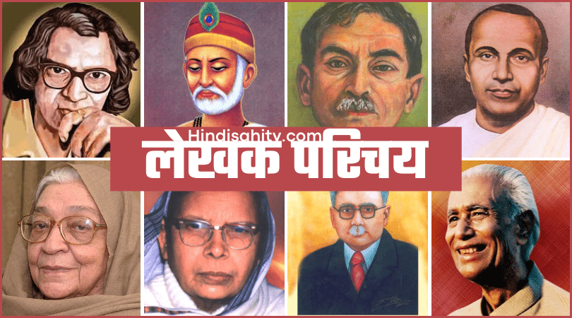 Jivan Parichay