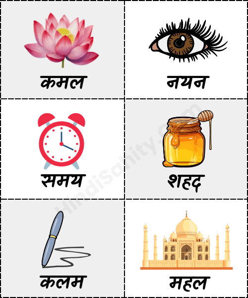 3 अक्षर के अ की मात्रा वाले शब्द A ki Matra Wale Shabd
