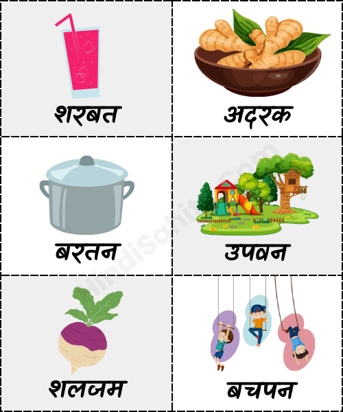 4 अक्षर के अ की मात्रा वाले शब्द A ki Matra Wale Shabd