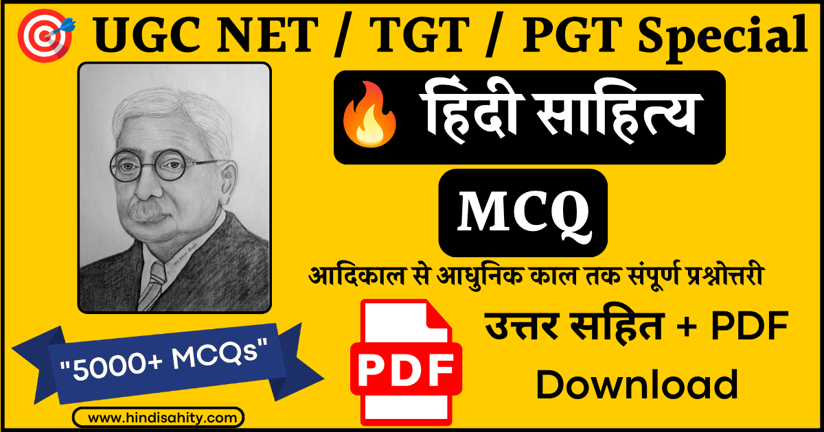 UGC NET, TGT और PGT परीक्षाओं के लिए हिंदी साहित्य MCQ, आदिकाल से आधुनिक काल तक संपूर्ण प्रश्नोत्तरी और PDF Download